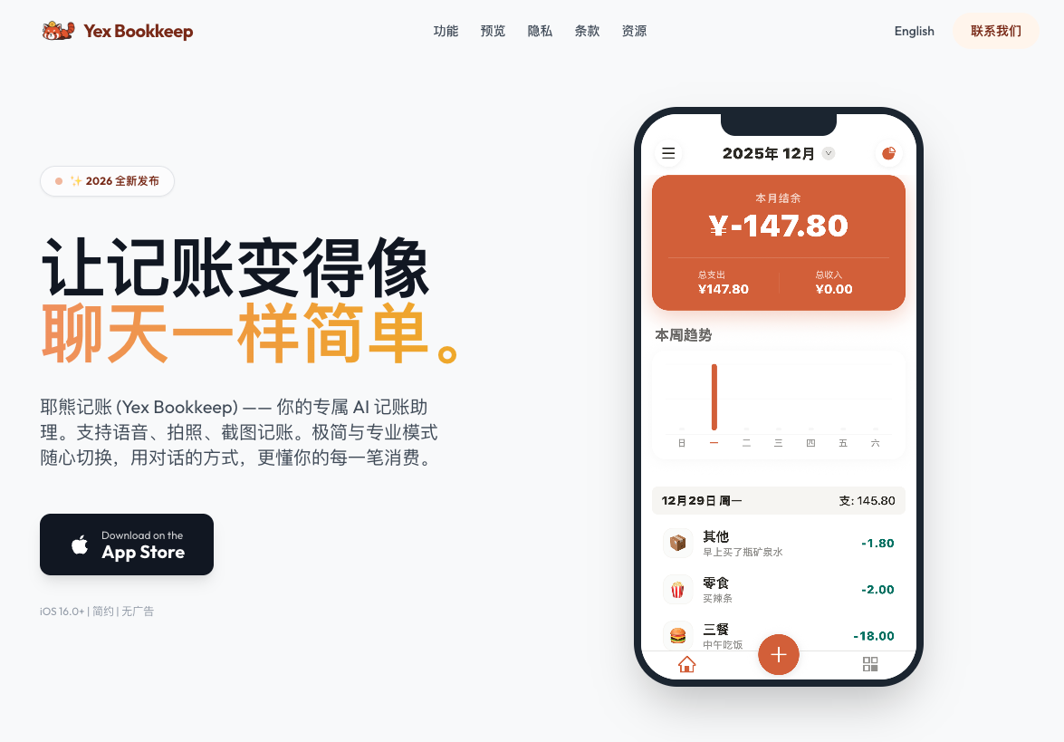 耶熊记账